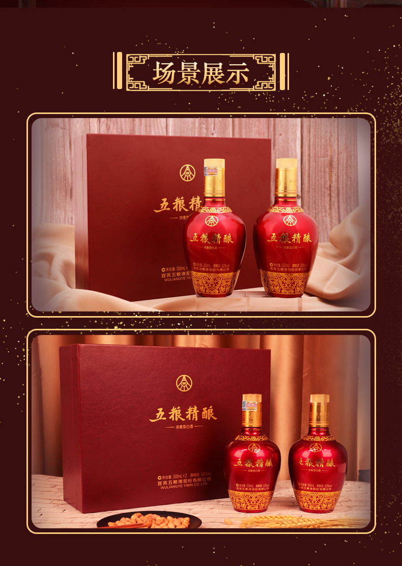 五粮液五粮精酿52度浓香型白酒500ml2瓶高档礼盒装