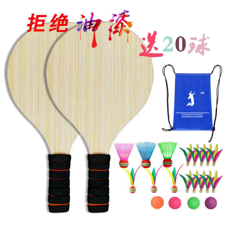 Board badminton racket Badminton Sanmao racket Board badminton racket upgrade plus thick wood Adult children's fitness exercise