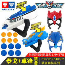 Audi double diamond Super change martial animal weapon mask equipment set toy Tago Zhuofeng 6 year old boy birthday gift