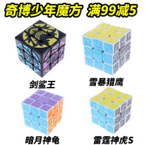 Audi Double Diamond Qibo juvenile Rubiks Cube third-order Dark Moon Turtle thunder god Tiger S snow storm Falcon sword shark King