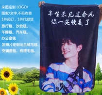 Come to the picture custom Idol perimeter Xiao battle photo flannel blanket star surrounding nap sofa knee blanket