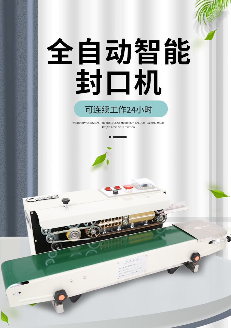 全自动连续式封口机铝箔食品塑料袋大米真空袋立式封口机可印日期