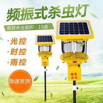 Solar insecticidal lamp outdoor orchard agricultural tea garden fish pond black light moth mosquito extinguishing lamp frequency vibration trap lamp
