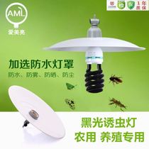 Black light insect trap lamp 220V agricultural outdoor breeding trap insecticide chicken fish pond raising frog lamp tea garden