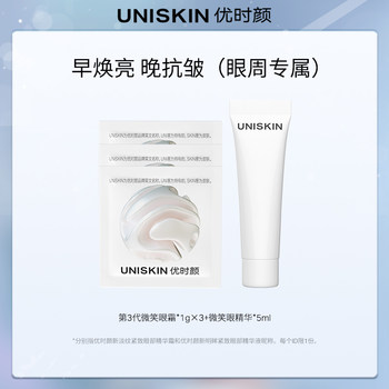 UNISKIN Smile Eyes CP Trial Pack (ສົ່ງຟຣີ ແລະການທົດລອງໃຊ້ຟຣີ)