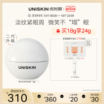 UNISKIN youshyan second generation smile eye cream fade eye lines fine lines crows feet tight eye moisturizing and moisturizing