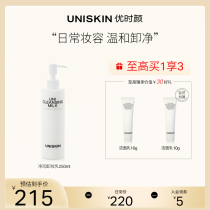 UNISKIN Youshen Yanneng cleanse makeup remover face gentle makeup makeup cleansing moisturizing