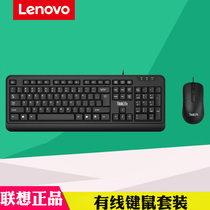 Lenovo Lenovo KM130 original keyboard mouse set ThinkPad computer wired USB thin notebook desktop all-in-one Home Office business entertainment mouse and keyboard