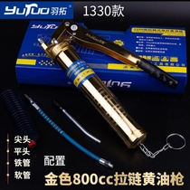 Pluto Biaxial Yellow Oil Gun Manual High-pressure Yellow Oil Gun Self-Suction Double Rod Yellow Oil Gun