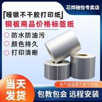 Mute silver self-adhesive printing paper waterproof silver label paper pet100 * 80*70*60*50*40*30*20*32 high temperature resistant fixed asset label sticker custom color