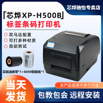 Core Ye H500B Bluetooth thermal self-adhesive label printer clothing price barcode label water washing label printing jewelry price tag QR code copper plate Asian silver label thermal transfer ribbon printing