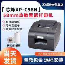 Core Ye XP-C58N thermal printer 58MM ticket machine automatic paper cutting with cutter kitchen restaurant supermarket cashier mesh Port 58 printer automatic paper cutting