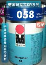 Germany Malaibao Malaibao SR058 Malaibao Malaibao Pad printing ink Screen printing ink Ink