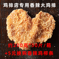 Spicy Treasure Island chicken chops about 200g50 pieces semi-finished frozen chicken chop rice fried heart-shaped chicken breast commercial