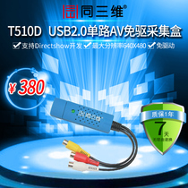 Same 3D T510 USB AV s terminal audio and video capture card box streaming media external recording Live conference