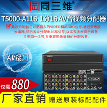 Same three-dimensional T5000-A116 one point sixteen AV audio and video splitter