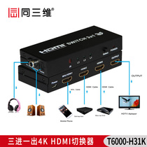 Same 3D T6000-H31K three-in and one-out 4K HDMI switcher