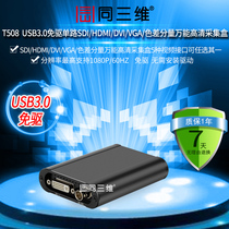 Same 3D T508USB3 0 external SDI HDMI VGA component ultra high definition audio and video capture card box