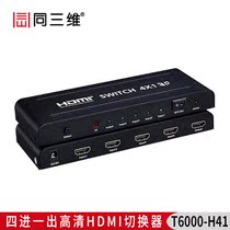 Same 3D T6000-H41 four in one out HD HDMI switcher