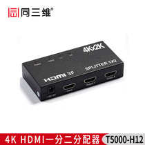 Same 3D T5000-H12 4K HDMI one part two Distributor