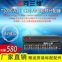 Same 3D T5000-SVA184 4 points 8 way s terminal distributor 1 point 4 way AV distributor