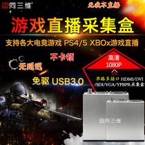Same 3D USB3 0 HD DVI video collection box HDMI SDI PS4 switch game recording live card