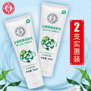 大宝水凝保湿洁面乳100g*2 男女士补水深层清洁护肤氨基酸洗面奶