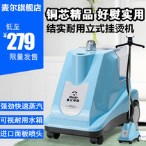 Myer flagship store Household copper core strong steam hot machine Commercial boutique vertical iron JBW26S