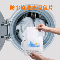 24 sheet anti-string color washing sheet suction color sheet anti-stain cloth suction color cloth Home clothes clothing anti-dyeing color mother sheet
