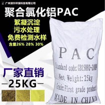 Polyaluminum chloride PAC Industrial sewage treatment agent Swimming pool flocculant Water quality clarifier Efficient water purifier