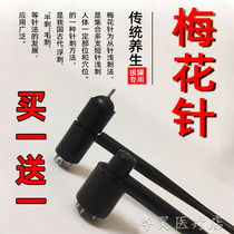 Plum Blossom Needle Universal Card Disposable Blood Needle Home Fire Tank Piercing Blood Needle Seven Star Pin (Buy a One-in-One)