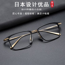 Japanese designer ultra-light pure titanium myopia glasses mens full-frame fashion square frame color-changing astigmatism eyes anti-blue light