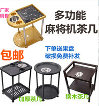 Mahjong table coffee table water rack thickening Mahjong machine small coffee table plastic tea rack chess and card room coffee table