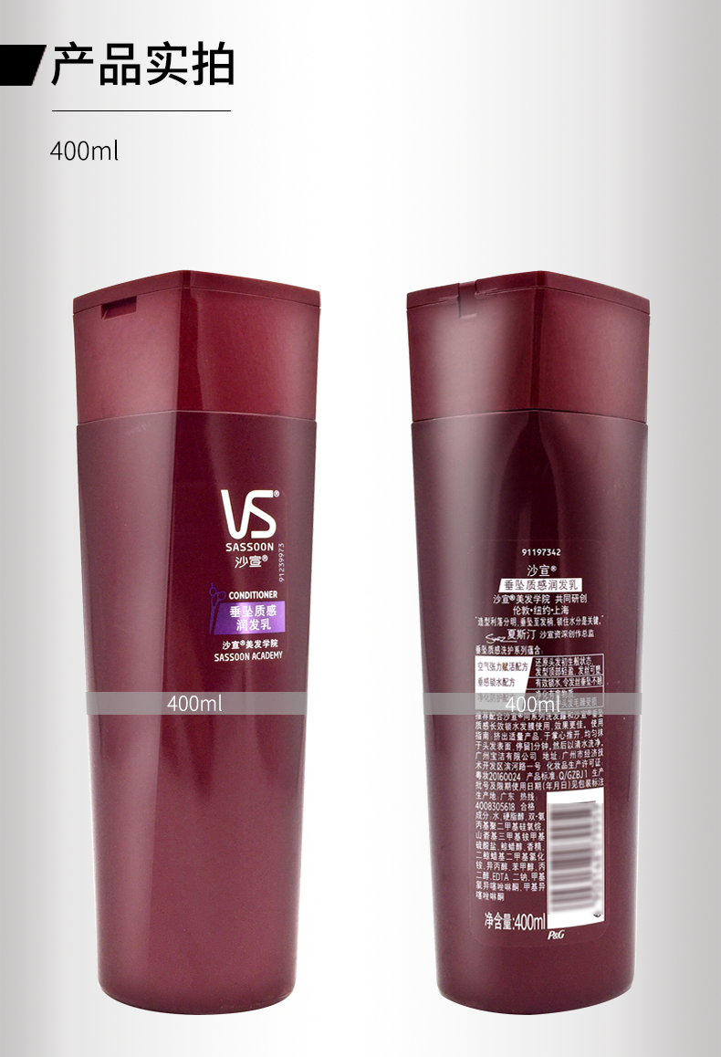 正品沙宣护发素垂坠质感润发乳垂感锁水净化防护200ml/400ml