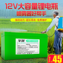 12v electric sprayer lithium battery large-capacity air supply tube mist machine agricultural sprayer lighting lamp storage battery