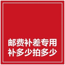 Special patch link postage difference and pay the price of the special price how much to make up how many pieces