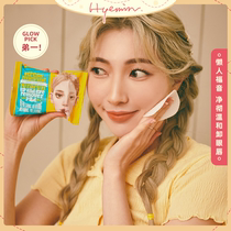 Hui Mineuni South Korea Ariul Euclid Eye lip Makeup Remover Cotton 30 Pieces Deep Clean Face Portable