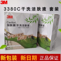 3M Dry Cleaning Skin Lotion 3380C 236ML Plus Skin Care Free Spray Baby Red Hip Cleaning Dry Cleaning Liquid Spray