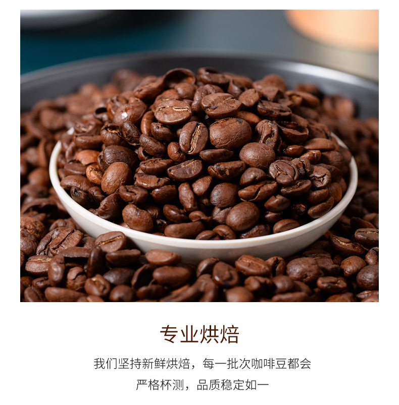 【萧邦】鲜烘焙现磨意式黑咖啡豆