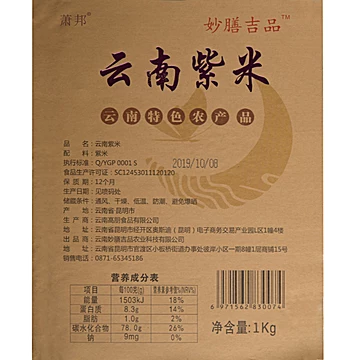 云南特产墨江紫糯米1000g[5元优惠券]-寻折猪