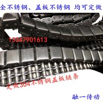 08B-U2 full 304 stainless steel industrial conveyor drive chain cover plate chain 12A-U2 tank chain