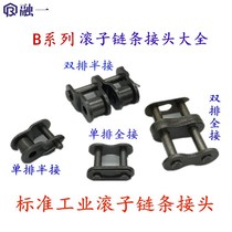 B series industrial chain joints 10B12B16B20B industrial conveyor chain joints specified