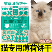 Siamese cat mint biscuits special small fish kittens biscuits snacks and fatter nutrition cat grass pummels puppets Puppet Puppet Short