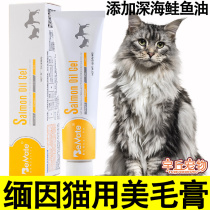Burmese cat special nutrition food bright hair color brightening beauty hair cream deep sea fish oil hair Lecithin Zero Food Gain