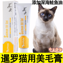 Siam Cat Special Nutrition Food Bright Hair Color Brightening Beauty Hair Cream Deep Marine Fish Oil Lecithin Snacks Fatter Cat