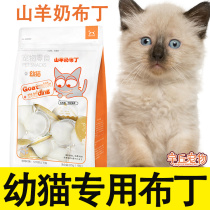 Kitty snacks jelly cheese goats milk pudding four months young cat special two months blue cat English short blush