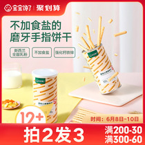 Babys gluttony with baby baton Biscuit Charcoal Burning Stick Finger Cake Child Grinders Send Baby Toddler Food Recipes