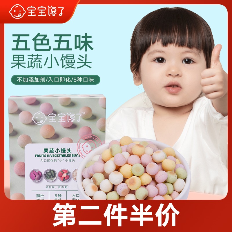 宝宝馋了无添加儿童零食彩蔬小奶豆果蔬小馒头x