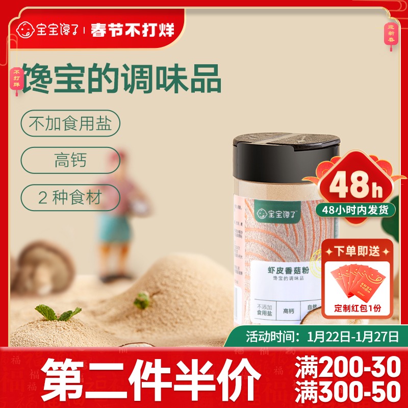 宝宝馋了辅食添加调味料虾皮香菇粉拌饭料儿童送婴儿幼儿食谱