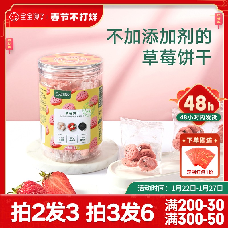 宝宝馋了儿童小零食无添加磨牙草莓饼干送8个月婴儿幼儿辅食食谱